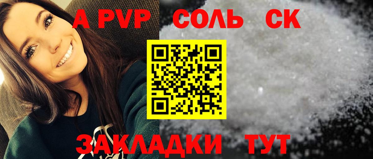 A-PVP Соль  Вход с VPN  Киров  A PVP СК 