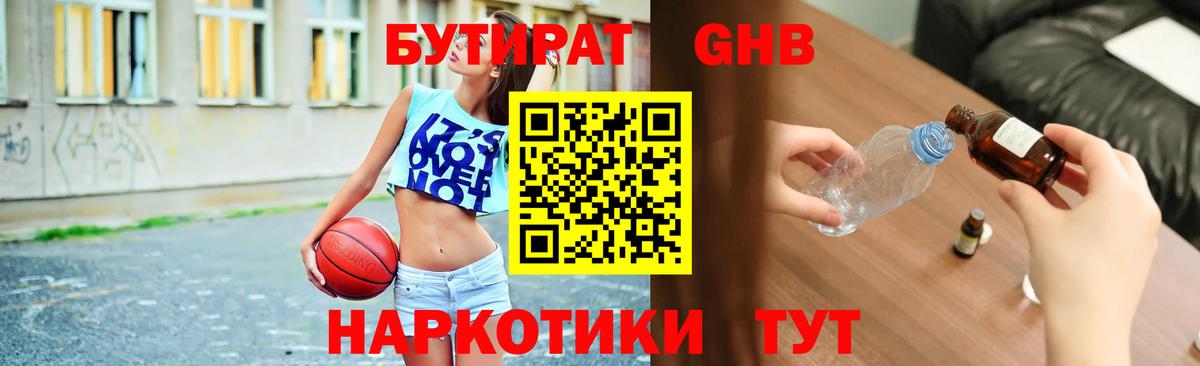 Бутират буратино  БУТИРАТ  Киров  Вход с VPN 