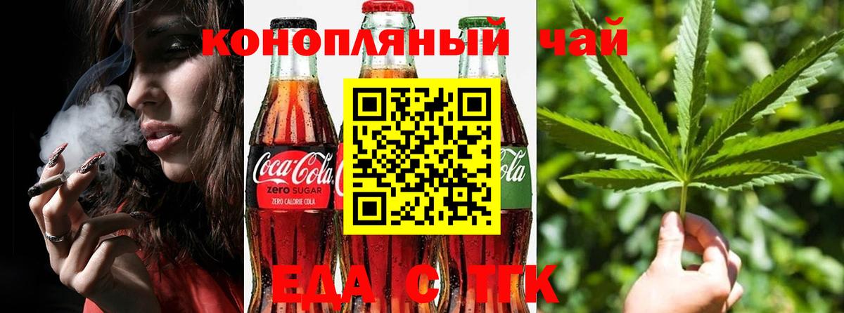 Еда ТГК марихуана  Вход с VPN  Киров 