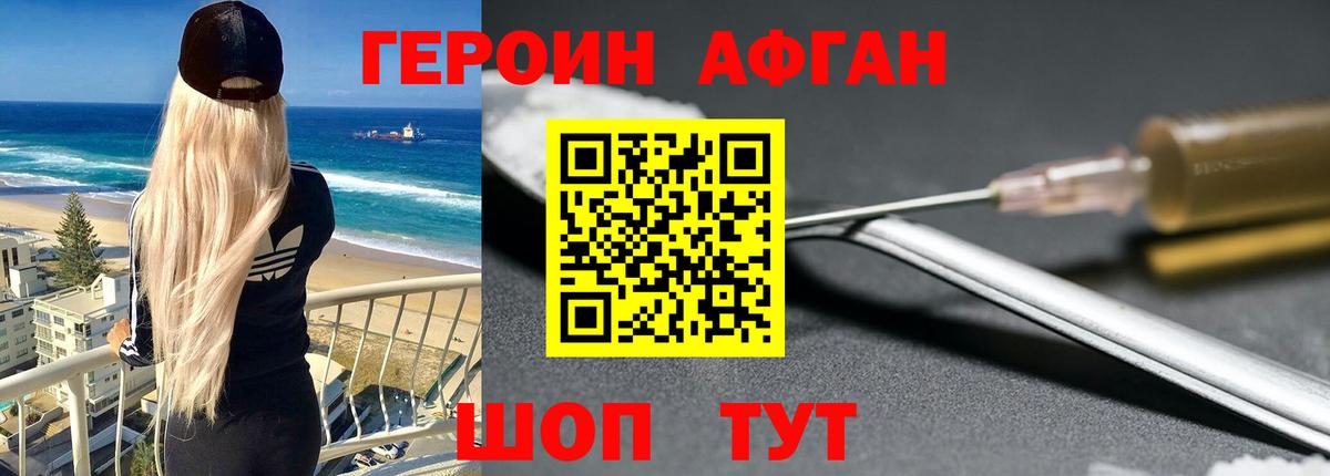 Героин  Вход с VPN  Киров  Героин Афган 