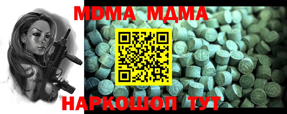 MDMA молли  MDMA  Вход с VPN  Киров  МДМА crystal 